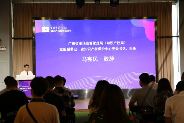 首届中国（广东）知识产权服务直播节在广州盛大开幕!（最新发布）