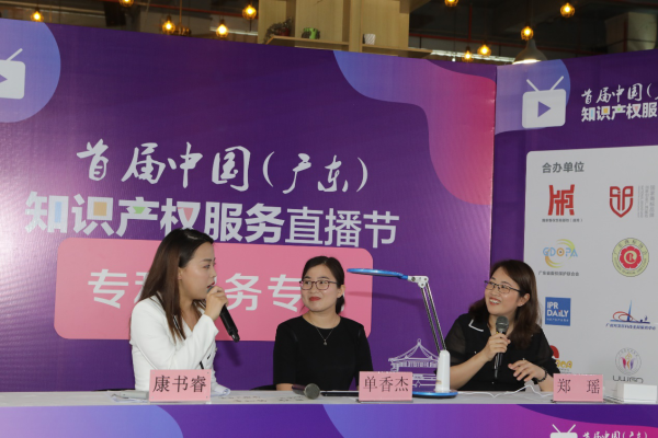 首届中国（广东）知识产权服务直播节在广州盛大开幕!（最新发布）