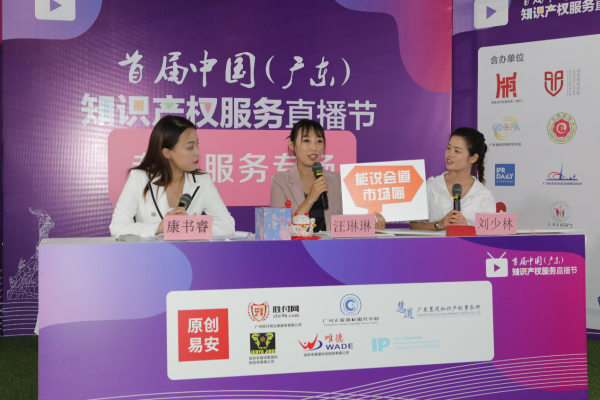 首届中国（广东）知识产权服务直播节在广州盛大开幕!（最新发布）