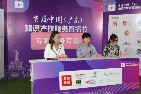 首届中国（广东）知识产权服务直播节在广州盛大开幕!（最新发布）