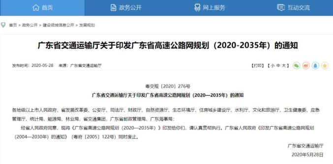 广东高速公路网最新规划出炉！其中这3条和韶关有关（最新发布）