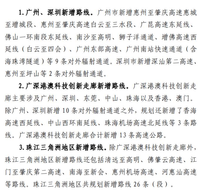 广东高速公路网最新规划出炉！其中这3条和韶关有关（最新发布）