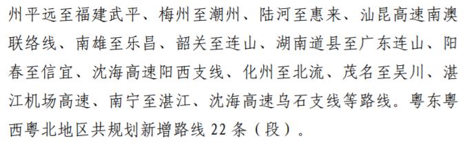 广东高速公路网最新规划出炉！其中这3条和韶关有关（最新发布）