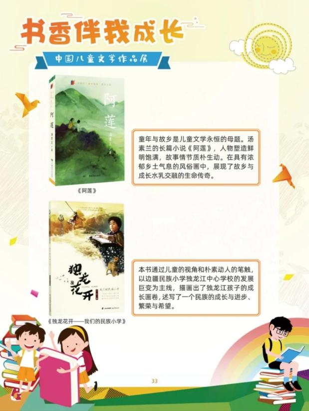 庆"六一"活动合辑(二)|书香伴我成长——中国儿童文学