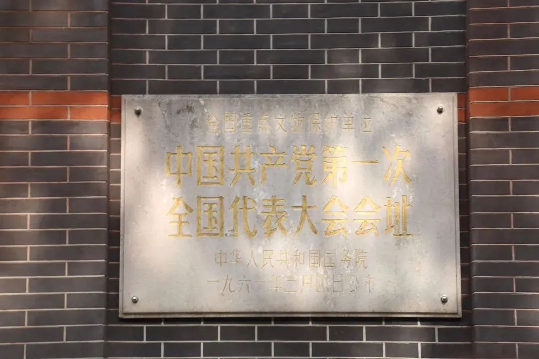 四史学习兴业路76号举世闻名的初心之地