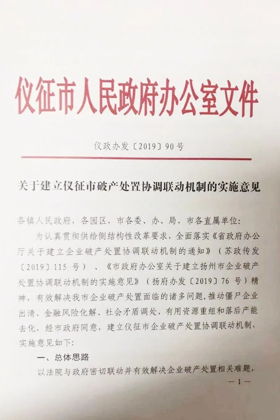 仪征市委第二巡察组巡察仪征法院优化营商环境工作