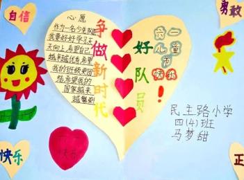 让红领巾更加鲜艳|苏鄂少先队员