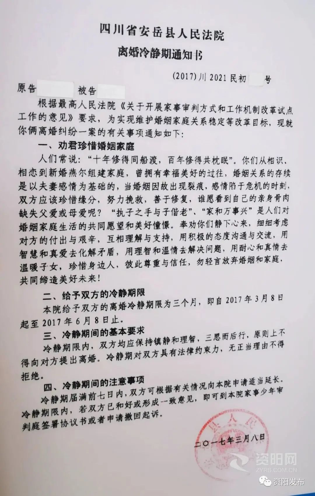 关注|"离婚冷静期"纳入民法典 安岳实践为啥得到国家