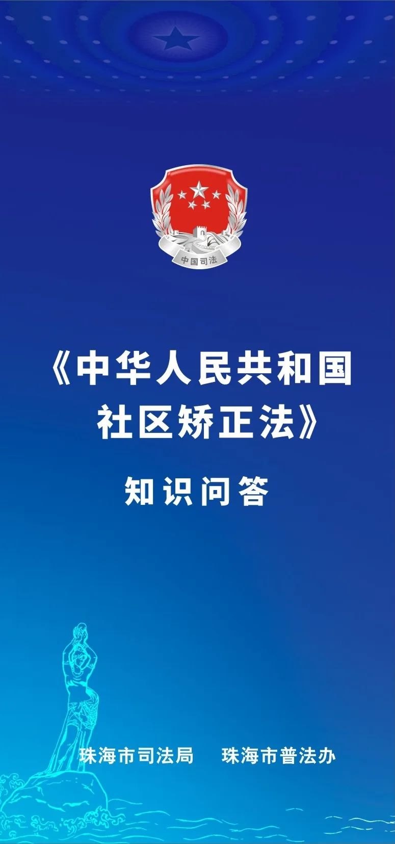 速看社区矫正法这些知识点要get文内有惊喜