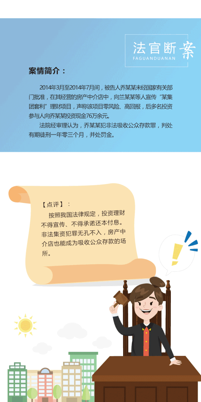 图说:预防非法集资,网络诈骗