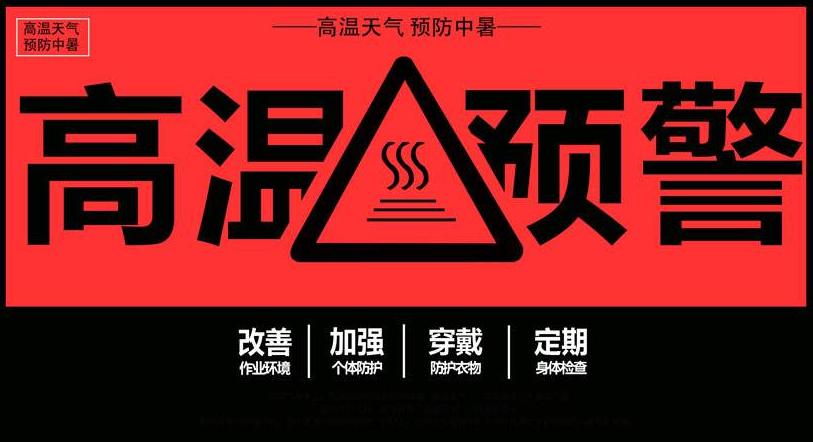 河南发布40高温红色预警连续高温天来了但好消息是