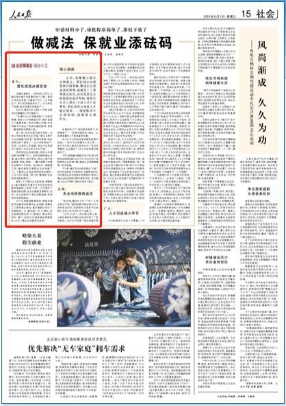 人民日报聚焦重庆高新区：做减法，保就业添砝码（最新发布）