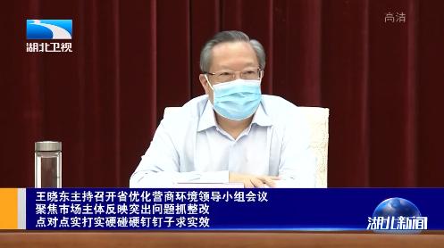 王晓东:聚焦市场主体反映突出问题抓整改 点对点实打实硬碰硬钉钉子求