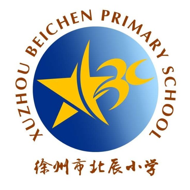 徐州市北辰小学 大马路教育集团北辰小学欢迎您!