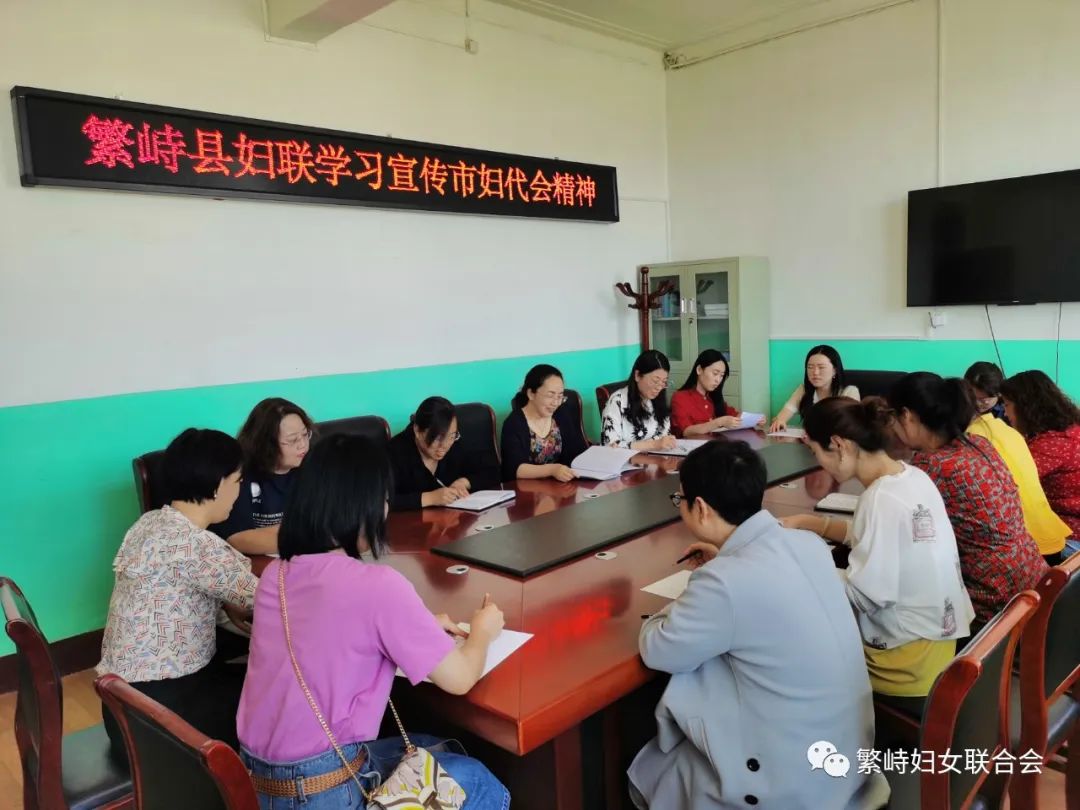 繁峙县各级各界妇联组织掀起学习宣传忻州市第四次妇女代表大会会议