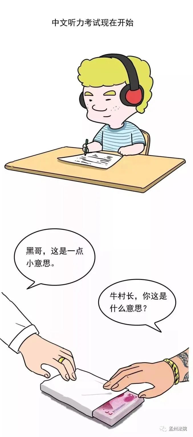 【扫黑除恶】看趣味漫画 学扫黑除恶!