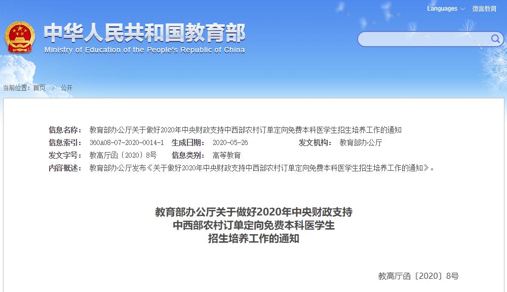 国家定向招！今年重庆112个名额！学费就业不愁（最新发布）