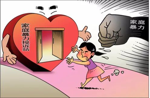 遭遇家庭暴力后如何维权?看这里!