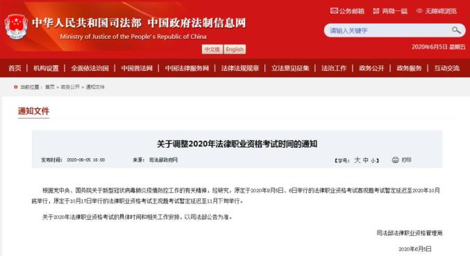 今年“法考”客观题、主观题考试时间调整如下→（最新发布）