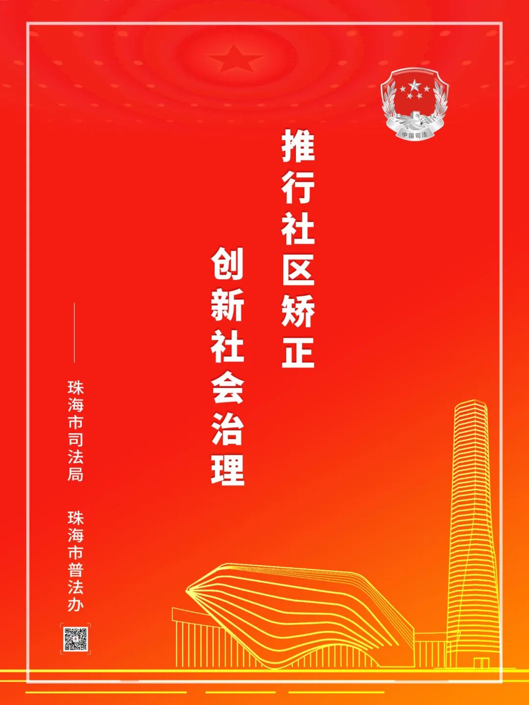 1《社区矫正法》保障刑事判决,刑事裁定和暂予监外执行决定的正确