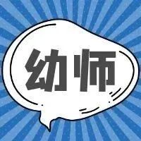 长丰县将公开招录幼儿教师85名,报考时间、条件……(最新发布)