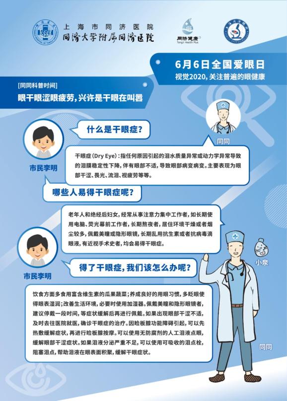 同同科普全国爱眼日系列科普问答之眼干眼涩眼疲劳兴许是干眼在叫嚣