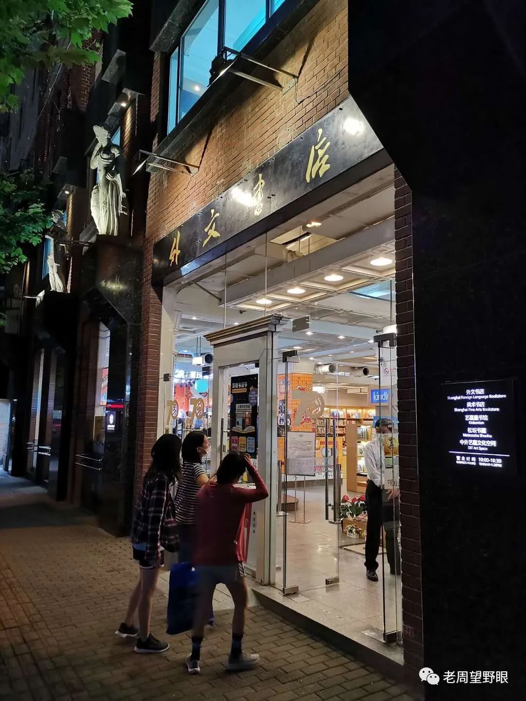 电影没看,酒也没喝,更没有吟诗,走两步到了福州路外文书店.