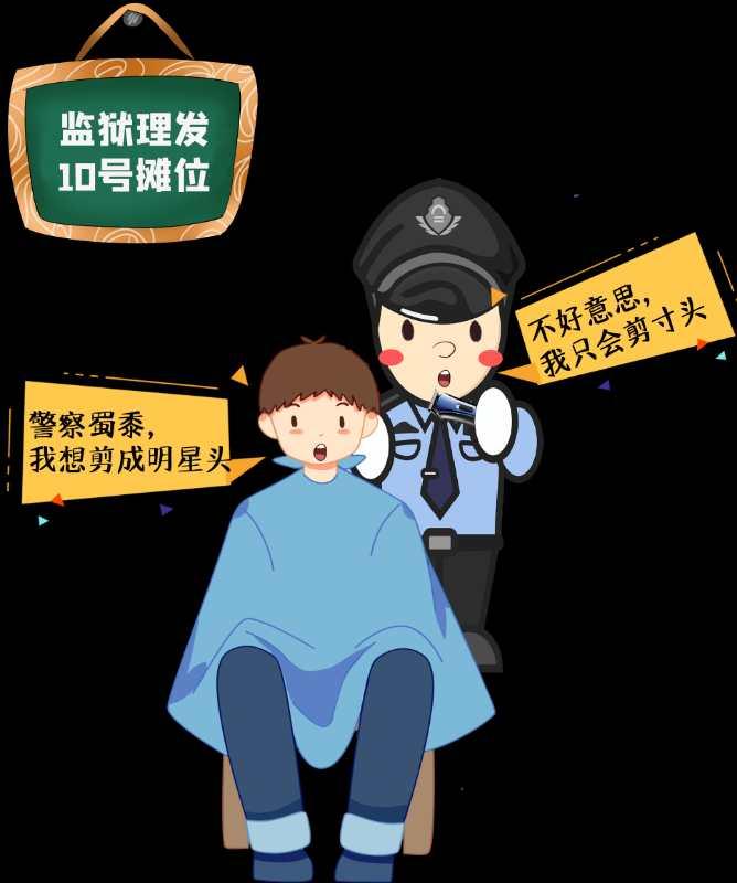 漫画丨什么监狱警察也来摆地摊了