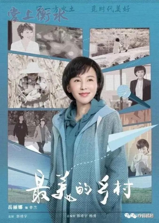 今晚河北电视剧《最美的乡村》在央视综合频道开播