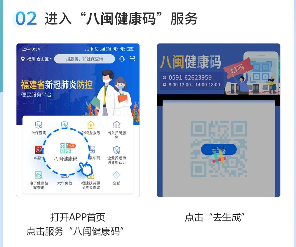 码操作流程 登录闽政通app并完成l4实名认证—进入首页"八闽健康码"