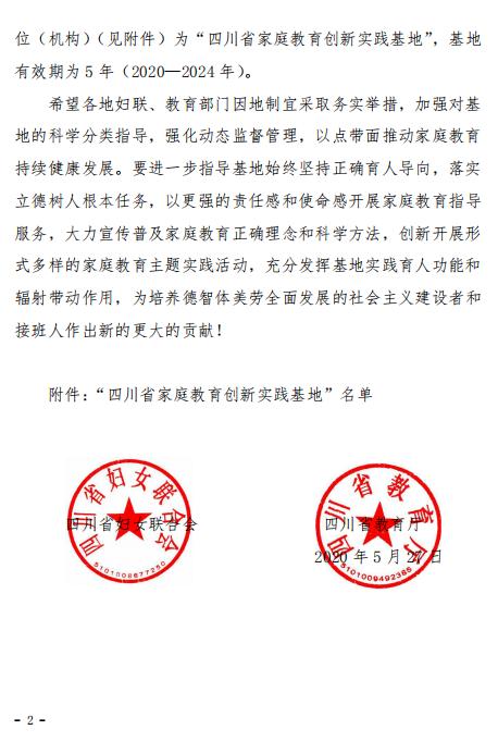 "四川省家庭教育创新实践基地"名单出炉,广安这三所
