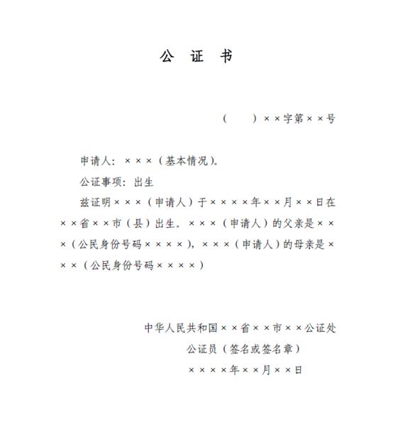 公证员同时提醒,办理出生公证还需要提供申请人近期二寸半身免冠照片