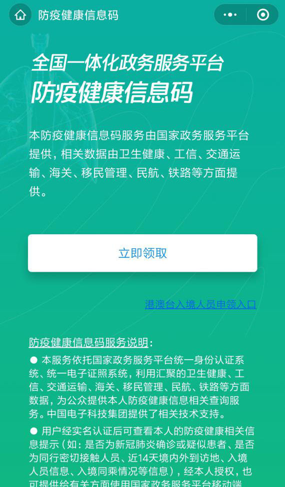 出行重要凭证!没有申领"健康码"的市民赶紧看过来