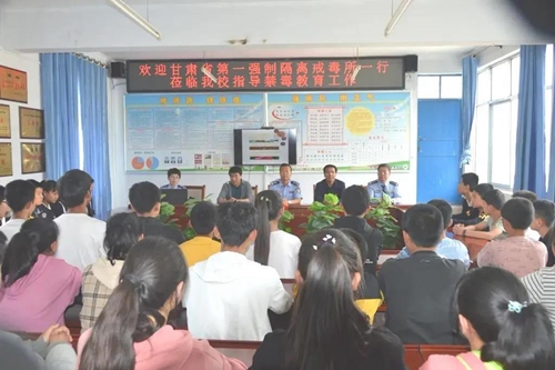 甘肃省第一强戒所禁毒宣传教育走进永靖六中（最新发布）