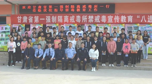 甘肃省第一强戒所禁毒宣传教育走进永靖六中（最新发布）