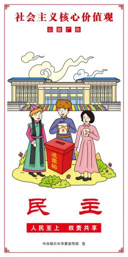 当格尔木版画遇上核心价值观,你能想象有多美吗?