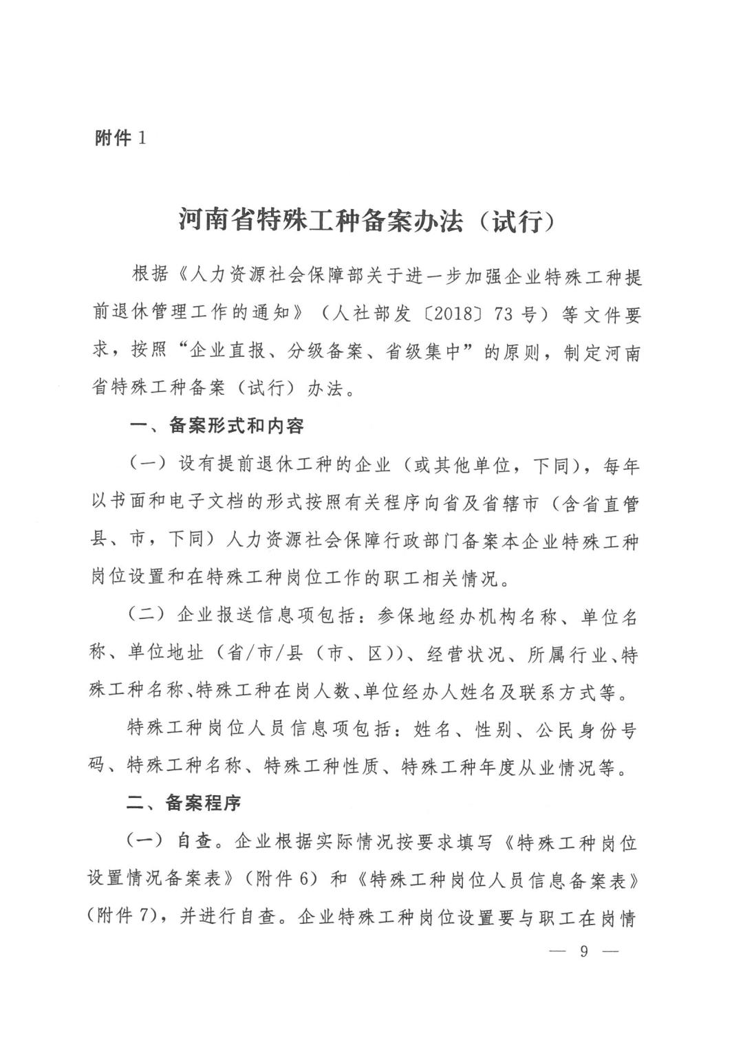 河南省人社厅下发通知事关特殊工种提前退休和企业职工养老保险费缴纳