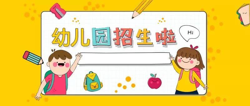 诸暨幼儿园小班新生网上报名开始，家长关心的问题都在这里（最新发布）