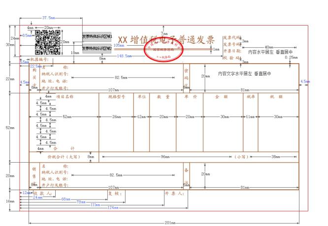 即:通过增值税电子发票公共服务平台开具的增值税电子普通发票是没有