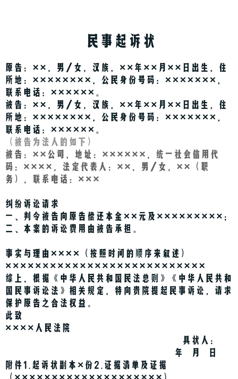 求人不如求己!零基础也能写好民事诉状