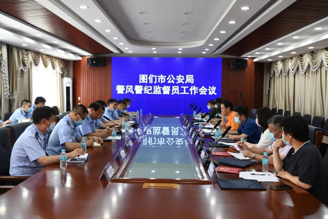 图们市公安局召开警风警纪监督员座谈会