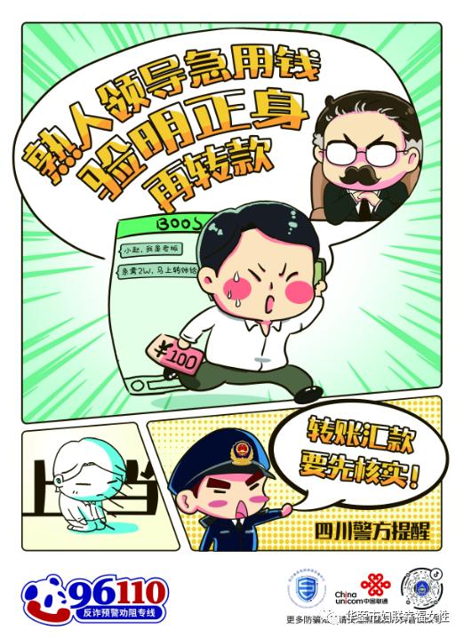 防诈专题 |防范电信网络诈骗宣传