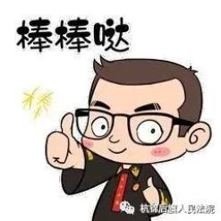 杭后法院:"一站式"多元解纷效果棒棒哒!