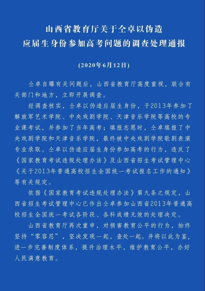 仝卓各科高考成绩无效,中戏毕业证书被撤销!仝天峰等被临汾纪委查处(最新发布)