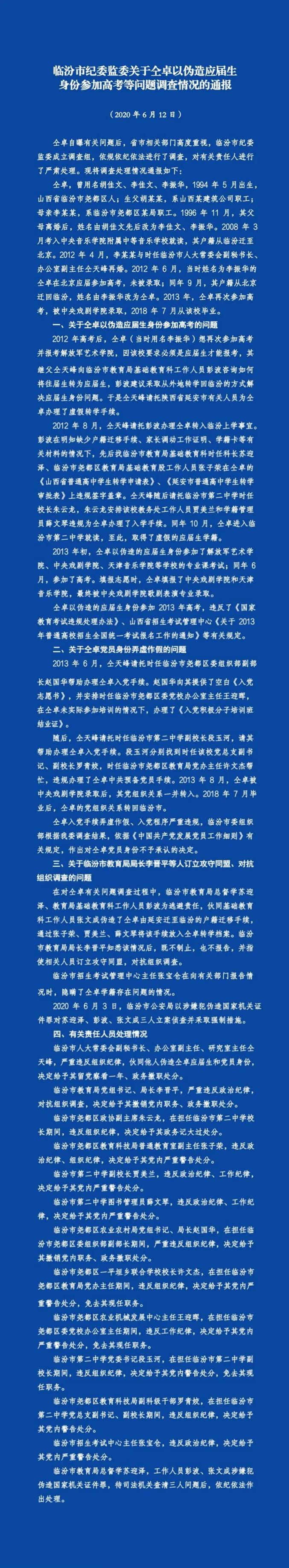 仝卓各科高考成绩无效,中戏毕业证书被撤销!仝天峰等被临汾纪委查处(最新发布)