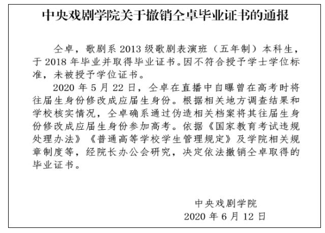 仝卓各科高考成绩无效,中戏毕业证书被撤销!仝天峰等被临汾纪委查处(最新发布)