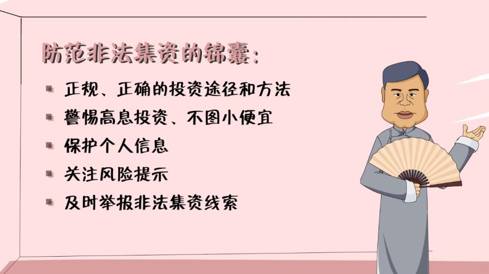防范非法集资的锦囊04非法集资的四种常见手段03非法集资有何特征02何