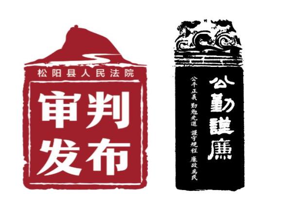 审判发布松阳县综合行政执法局原党组书记局长叶火亮贪污罪受贿罪徇私