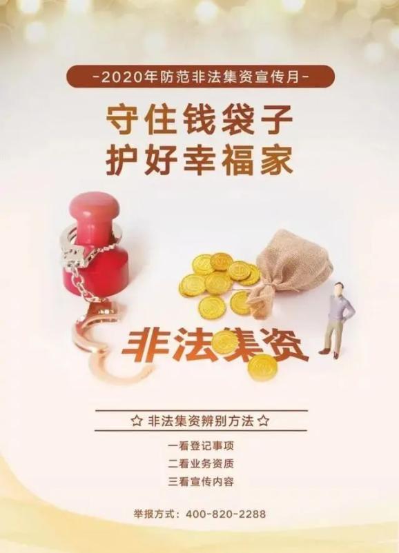 【防范非法集资宣传月】防范打击非法集资 保障金融安全 快来体验"