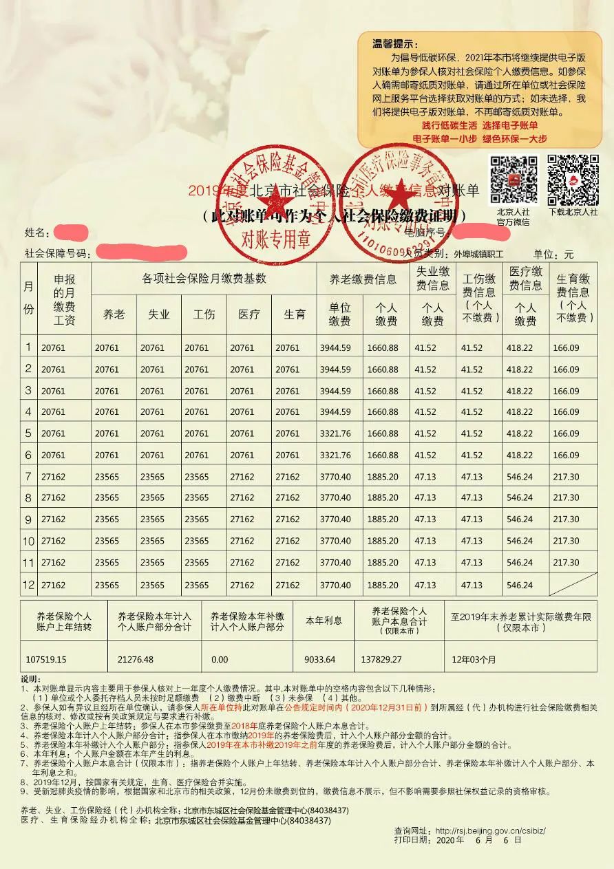 本月起可查2019年社保对账单,怎么核对?内附详解